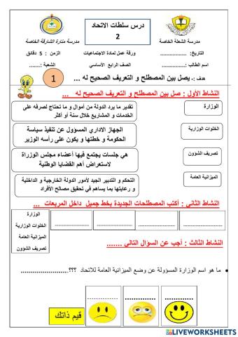 ورقة عمل تفاعلية الصف الرابع