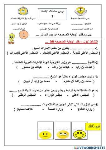 ورقة عمل تفاعلية للصف الرابع