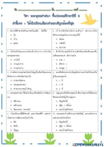 พระพุทธศาสนา