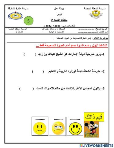 ورقة عمل تفاعلية الصف الرابع