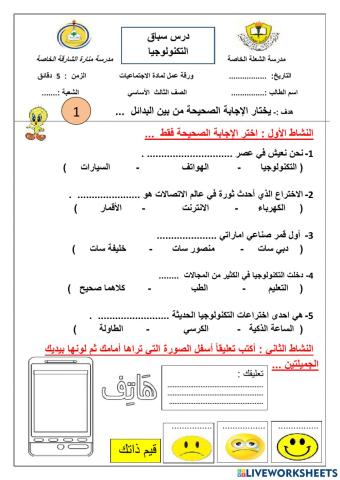 ورقة عمل تفاعلية الصف الثالث