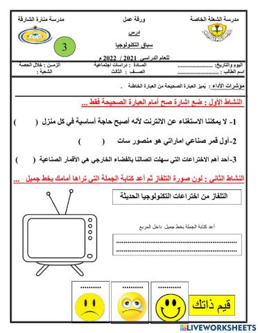 ورقة عمل تفاعلية للصف الثالث