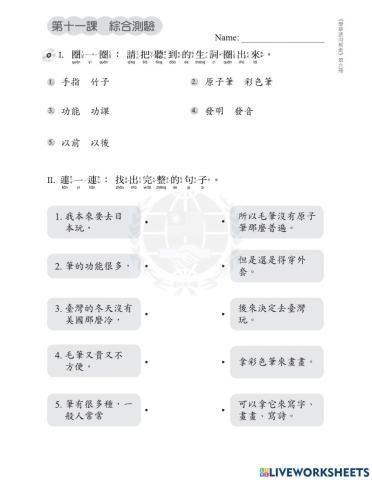 學華語向前走 第六冊 第十一課