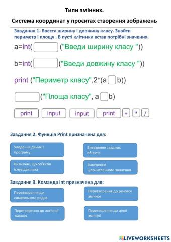 Типи змінних. Система  координат