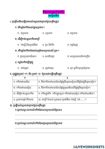 វិ.សាស្ត្រៈជំ.៤ៈមេ.២