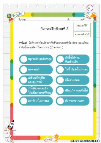 กิจกรรมฝึกทักษะที่ 2-3