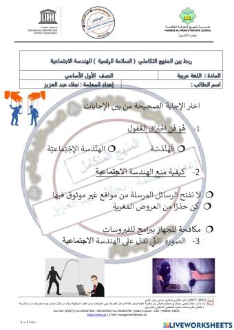 الهندسة الإجتماعية