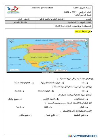 الامارات وامريكا الشمالية