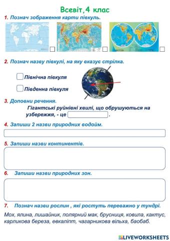 Всесвіт, 4 клас(ж.28, с. 33)