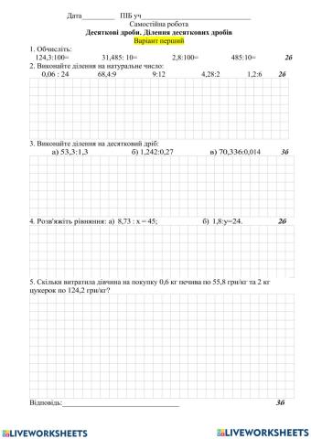 Самостійна робота. Ділення десяткових дробів