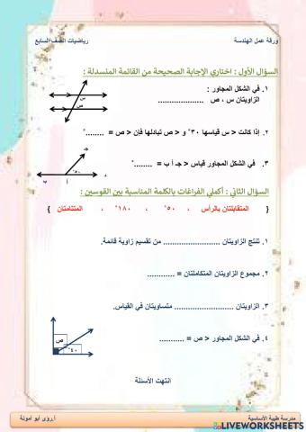 ورقة عمل الزوايا2