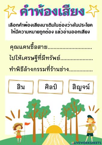 คำพ้องเสียง