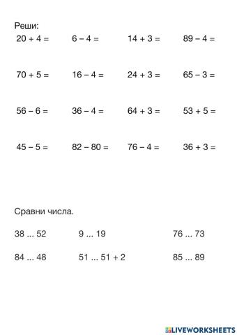 Сложение и вычитание в пределах 100 без перехода через десяток