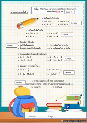 แบบทดสอบปรับพื้นฐานครั้งที่ 2