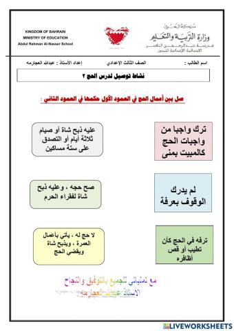 نشاط تقييم لدرس الحج 2