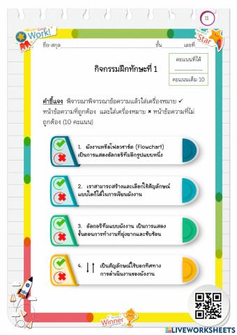 กิจกรรมฝึกทักษะที่ 3-1