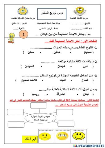 ورقة عمل تفاعلية الصف الرابع