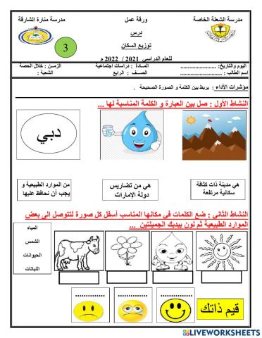 ورقة عمل تفاعلية الصف الرابع