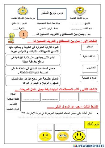 ورقة عمل تفاعية الصف الرابع