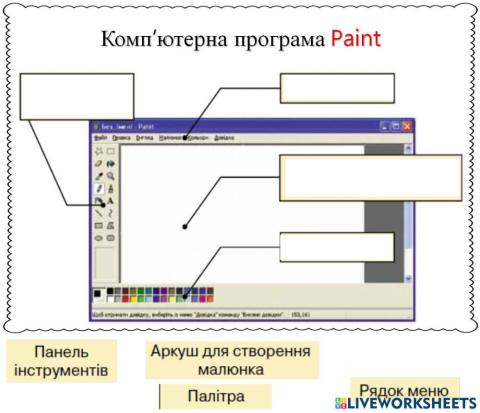 Графічний редактор Paint