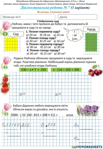 Діагностувальна робота №7 (4 клас)