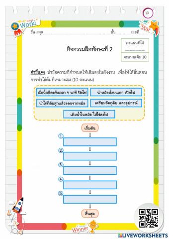 กิจกรรมฝึกทักษะที่ 3-2