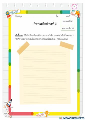 กิจกรรมฝึกทักษะที่ 3-3