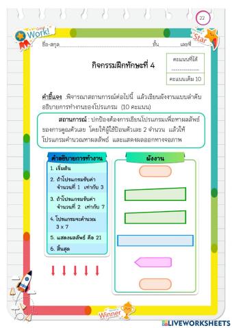 กิจกรรมฝึกทักษะที่ 3-4