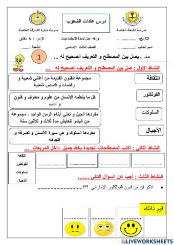 ورقة عمل تفاعلية للصف الثالث