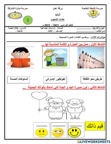 ورقة عمل تفاعلية للصف الثالث