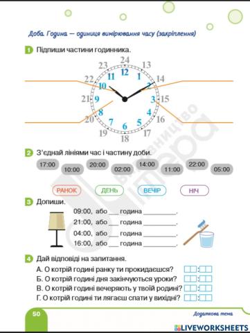 Математика. Доба. Година