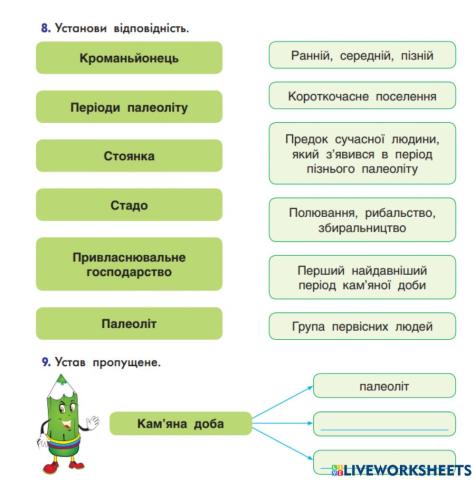 Кам-яна доба