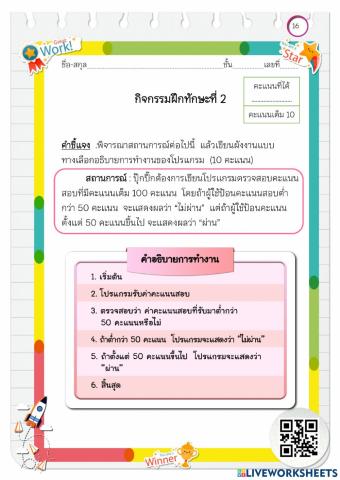 กิจกรรมฝึกทักษะที่ 4-2