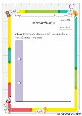 กิจกรรมฝึกทักษะที่ 4-3