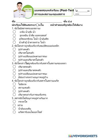 เรื่องสสารและสถานะของสสาร ชั้นประถมศึกษาปีที่ 4