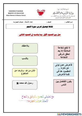 نشاط لدرس سورة النجم