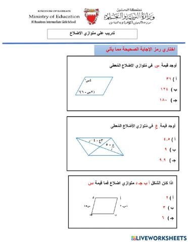 متوازي الاضلاع