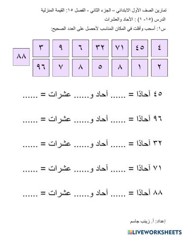 الآحاد والعشرات