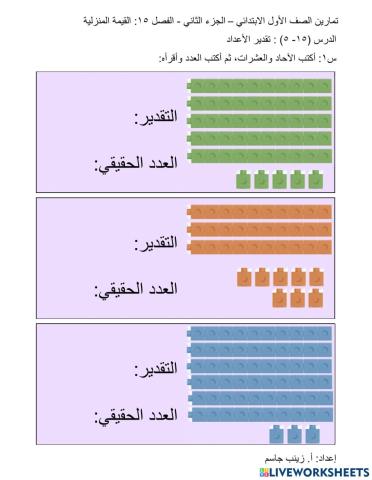 تقدير الأعداد