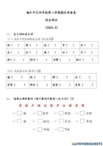 2022.4MLP四年级第二学期期末考查（综合）