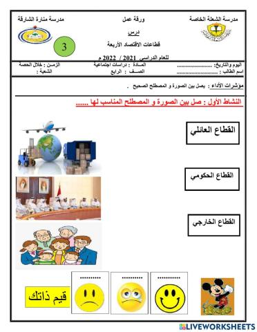 ورقة عمل تفاعلية للصف الرابع