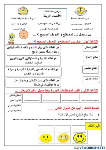 ورقة عمل تفاعلية للصف الرابع