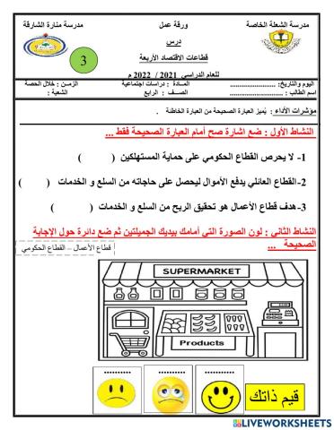 ورقة عمل تفاعلية للصف الرابع