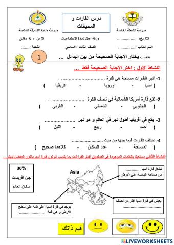 ورقة عمل تفاعلية الصف الثالث