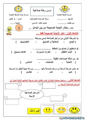 ورقة عمل تفاعلية الصف الثالث