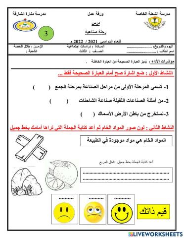 ورقة عمل تفاعلية للصف الثالث