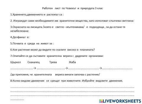 Разнообразие  и групиране на организмите