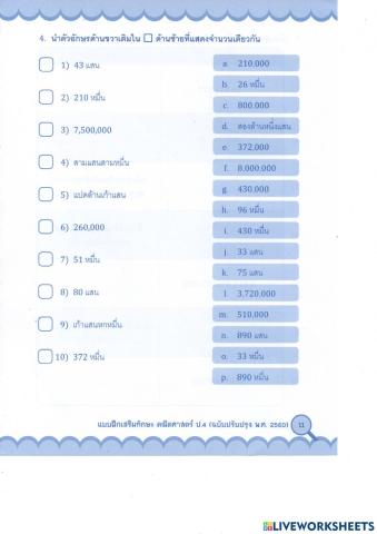 แบบฝึกจำนวน เติมอักษร