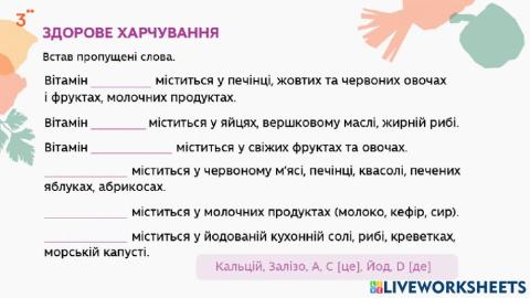 ДР25. Харчування і здоров'я