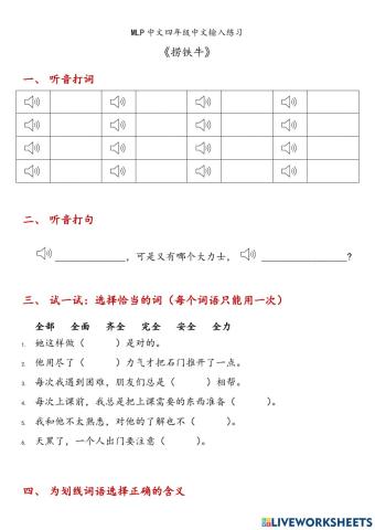 G4-3-6《捞铁牛》中文输入